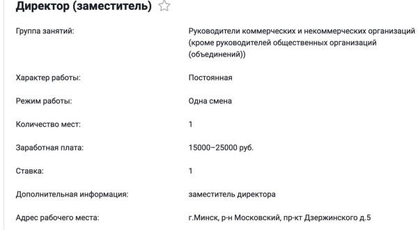 В Беларуси появилась вакансия с зарплатой до 25 000 рублей